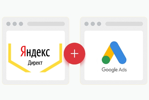 Контекстная реклама. Настройка рекламных кампаний в Google, Yandex.